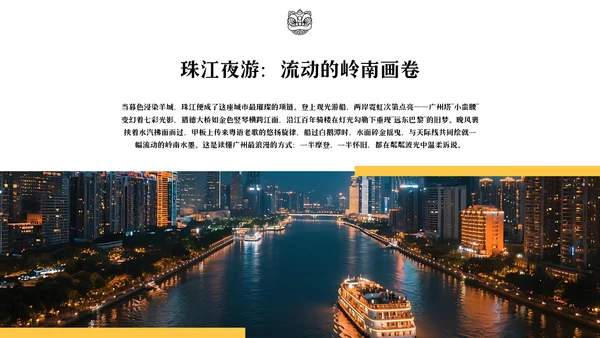 橙黄色现代风广州旅游攻略