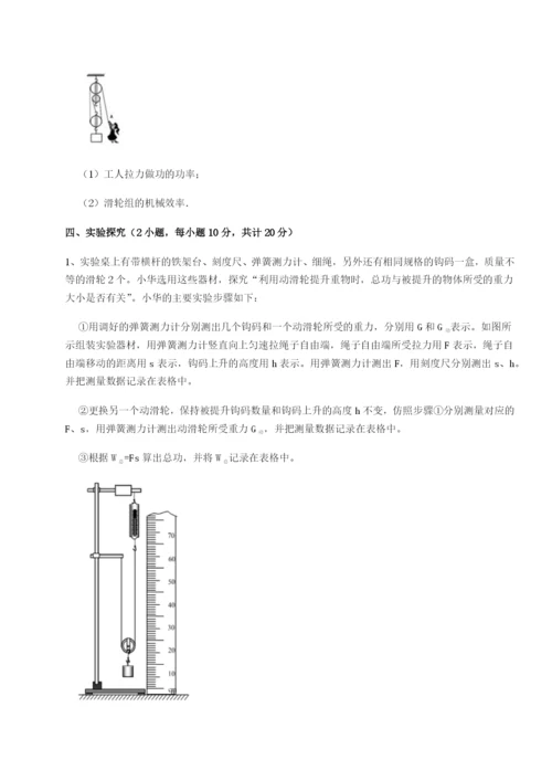 基础强化重庆长寿一中物理八年级下册期末考试同步测试B卷（附答案详解）.docx