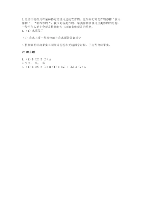 科学四年级下册第一单元《植物的生长变化》测试卷及完整答案（典优）.docx