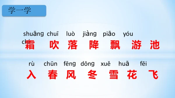 1 春夏秋冬   (教学课件)