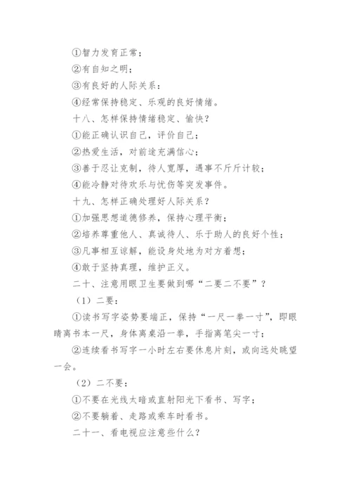 健康教育知识讲座内容.docx