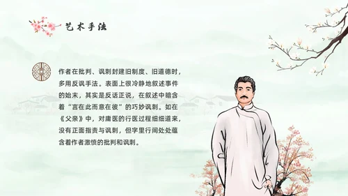 绿色中国风水彩朝花夕拾读书分享PPT