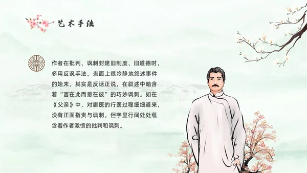 绿色中国风水彩朝花夕拾读书分享PPT