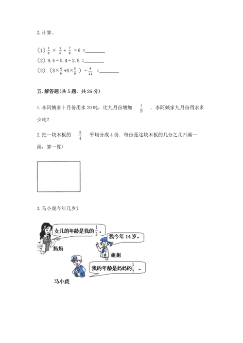 西师大版六年级上册数学第三单元 分数除法 测试卷带答案（能力提升）.docx