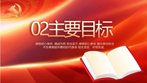 红色大气党员读书分享会动态PPT模板