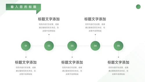 绿色极简风动态教育培训招生PPT模板