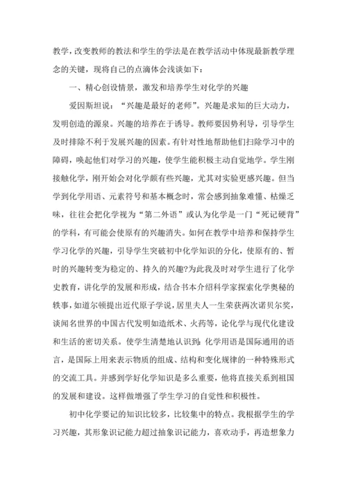 化学教师教学心得体会五篇.docx