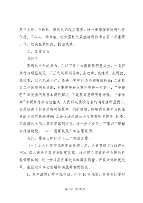 机关效能建设工作计划学习方案 (3).docx