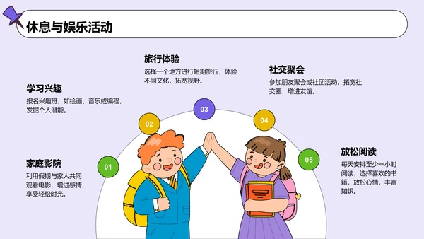 蓝色卡通风暑假生活成长记录PPT模板