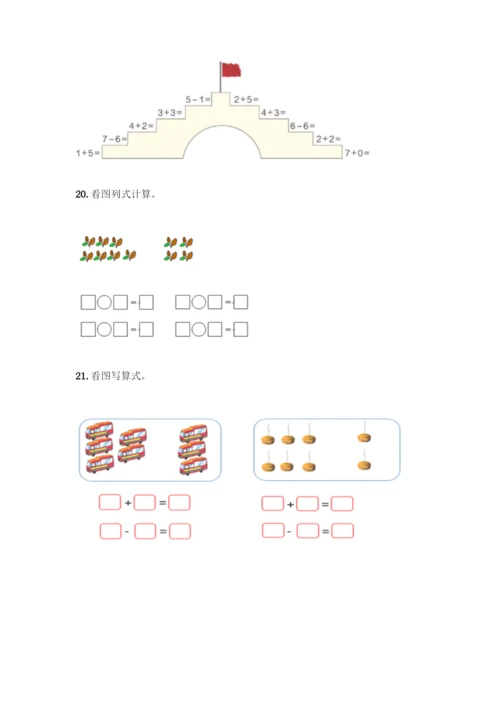人教版一年级上册数学专项练习-计算题50道附答案(预热题)-(2).docx