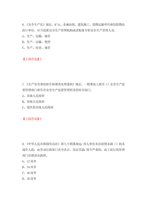 其他生产经营单位主要负责人安全生产考试试题模拟训练卷含答案第44版