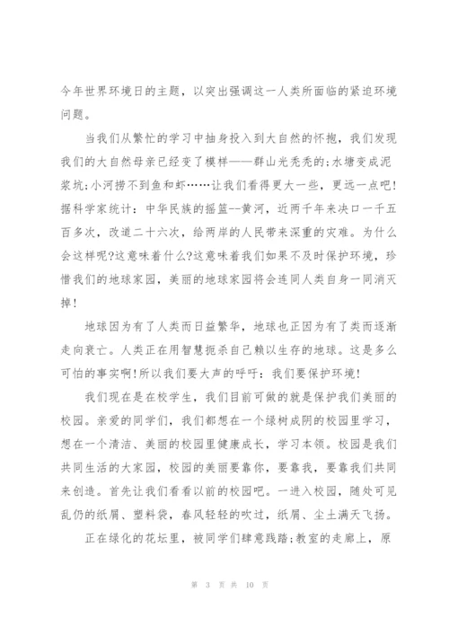 环保演讲讲话稿范文.docx