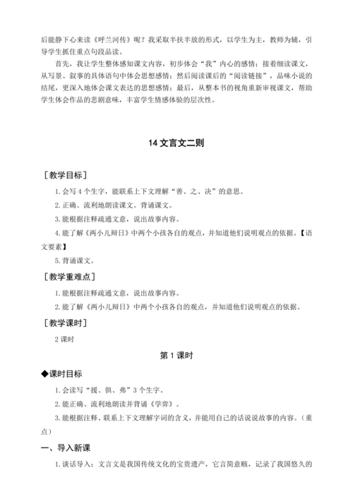 统编版五下2 祖父的园子（教案含反思）