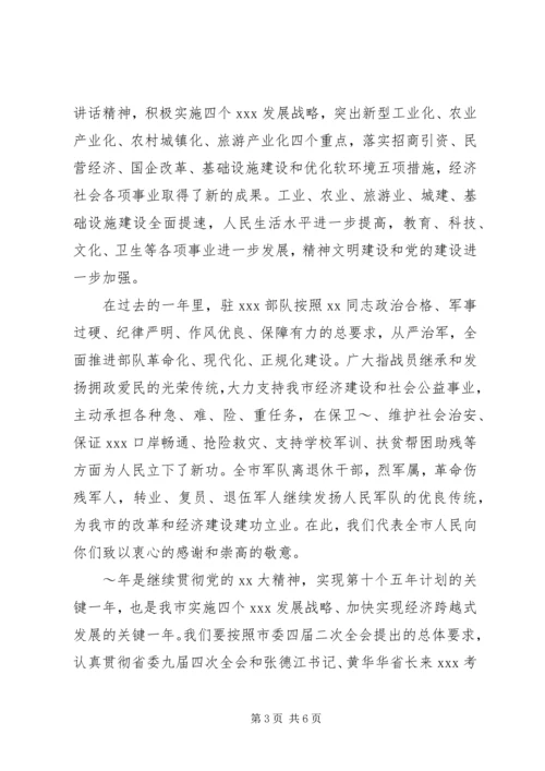 人民新春慰问信范文.docx