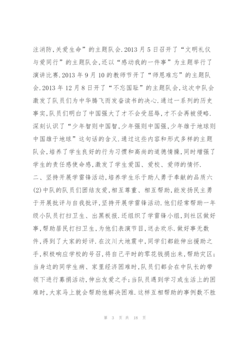 红领巾奖章二星章集体推荐表范文六篇.docx