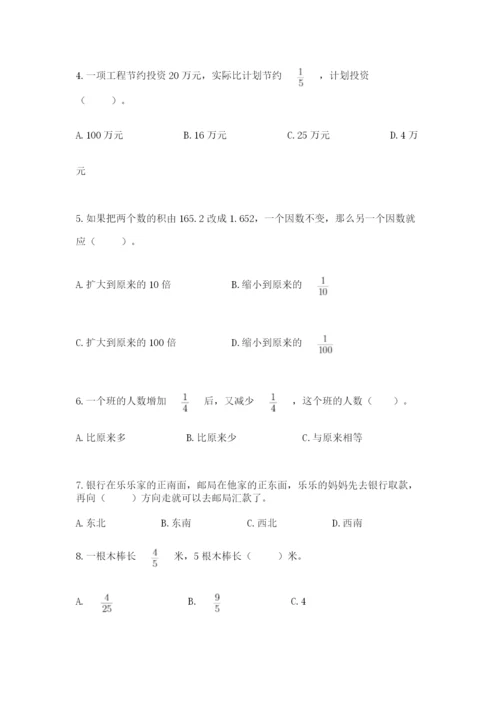 人教版六年级上册数学期中考试试卷及答案（名师系列）.docx