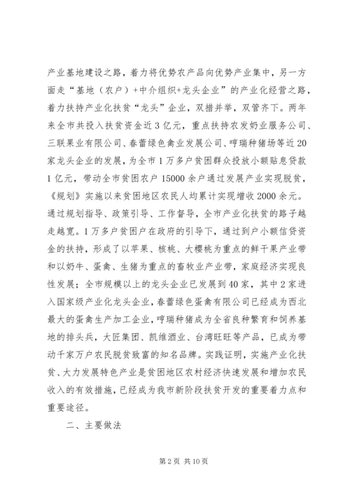 全省扶贫工作会议会经验材料之十三 (2).docx