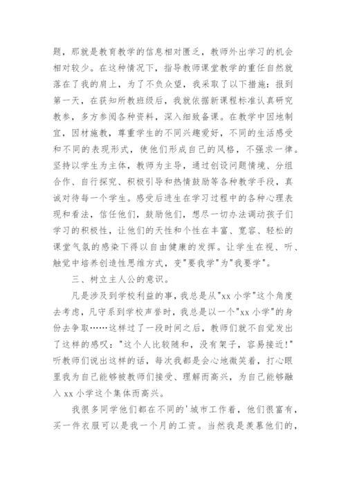 教师个人支教工作总结_1.docx