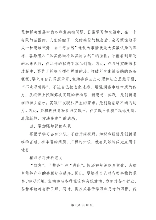 创新驱动战略专题学习发言材料.docx