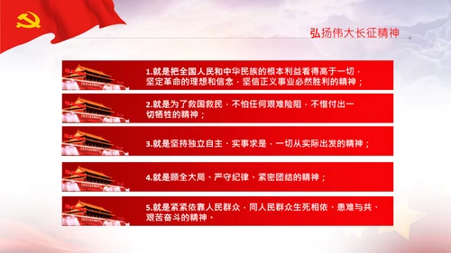 学习论中国共产党历史长征精神党史PPT模板