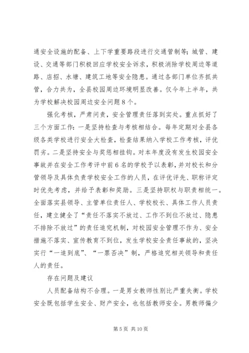 学校建设调研报告.docx