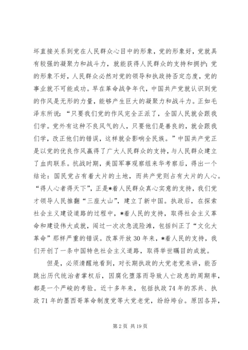 讲党性重品行作表率党课讲稿(精选多篇).docx