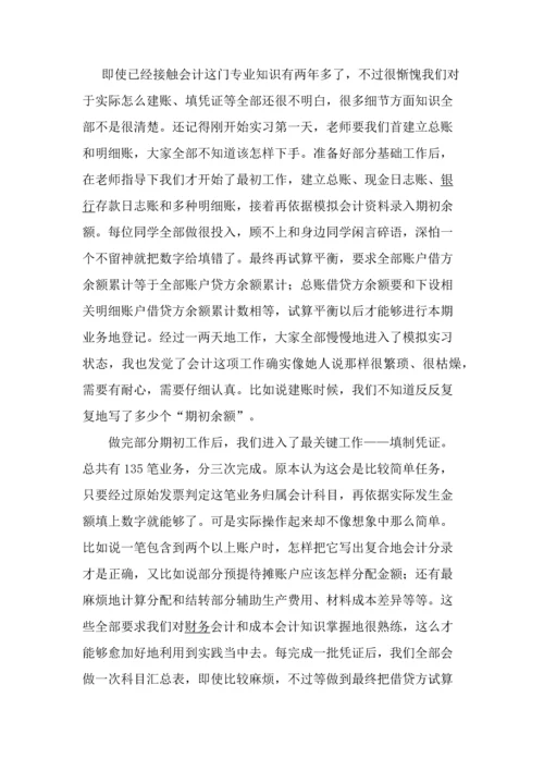 会计实训综合报告心得.docx