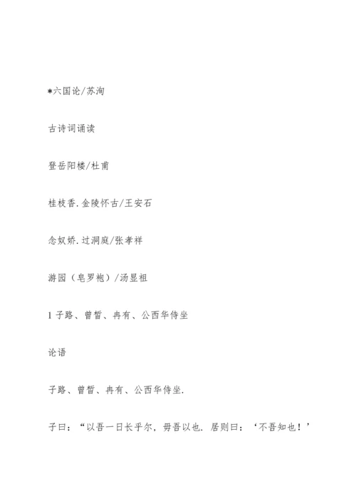 部编版高中语文必修下册必背篇目.docx