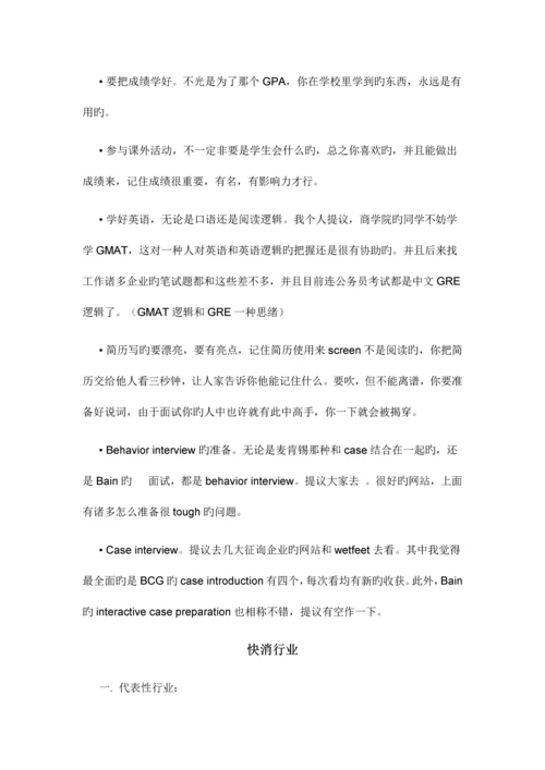 2023年留学生回国求职秋招必备各热门行业面试流程含投行快消互联网.docx