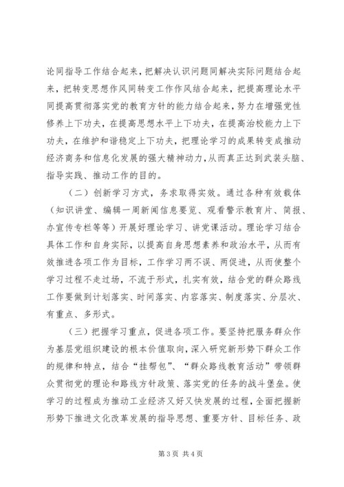 经信局理论学习计划.docx