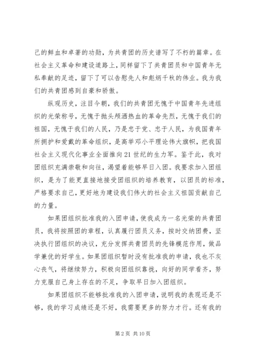 共青团入团志愿书500字.docx