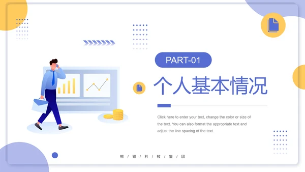 部门经理竞聘报告岗位ppt模板