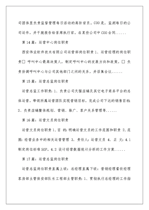 供热公司运营管理岗位职责（精选多篇）