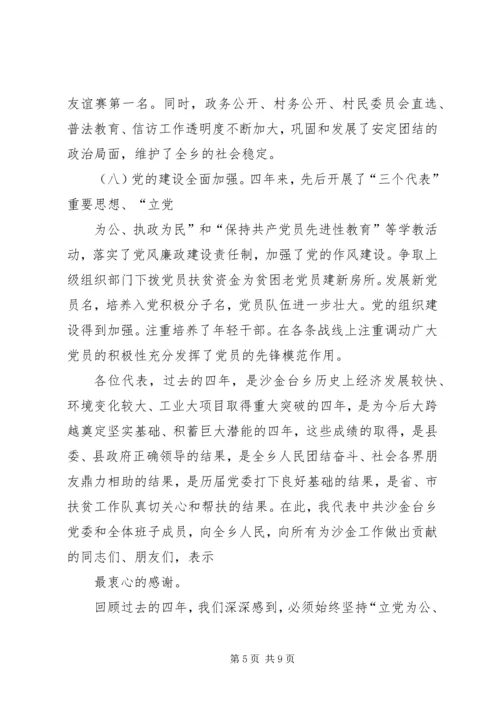 柳坪乡十五次党代会工作报告 (3).docx