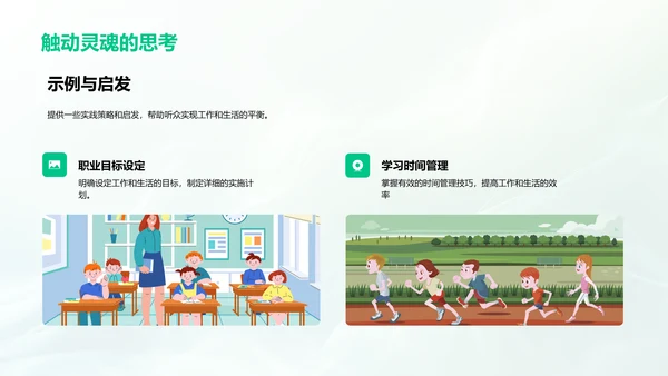 工作生活平衡讲座PPT模板