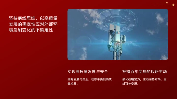 学习重要领导关于胸怀“两个大局”的重要论述党课ppt课件