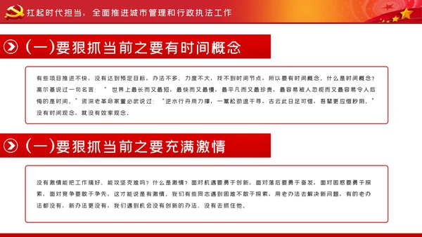 在爱岗敬业中践行初心使命城管执法局党课