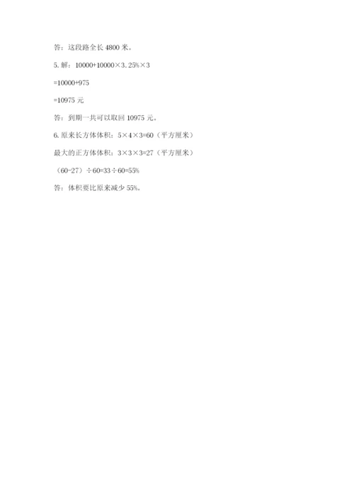 北京版六年级下册数学期中测试卷精品（名师推荐）.docx