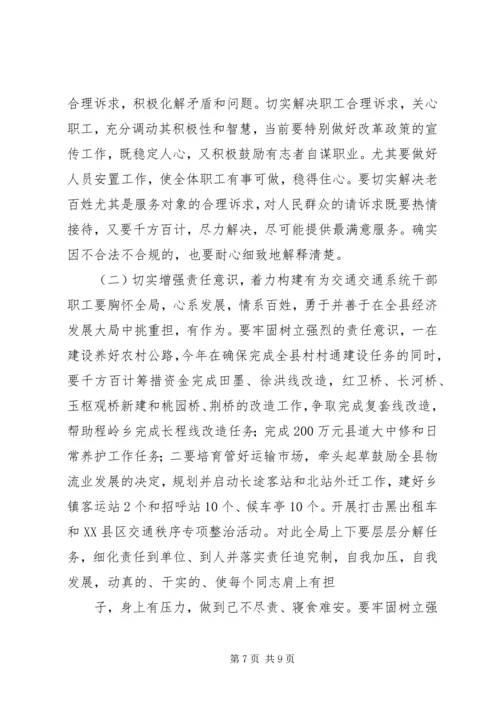 交通局增强危机感强化责任调研报告.docx