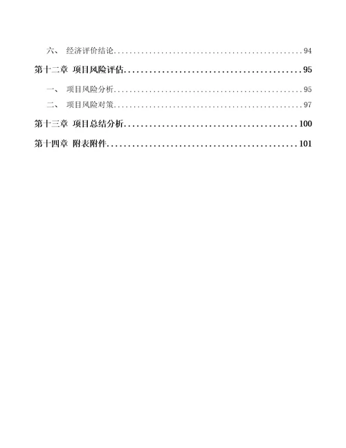 内蒙古LED显示模组项目实施方案范文模板