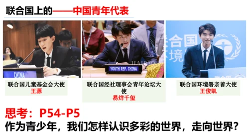 【新课标】5.1  走向世界大舞台 课件（24张ppt）