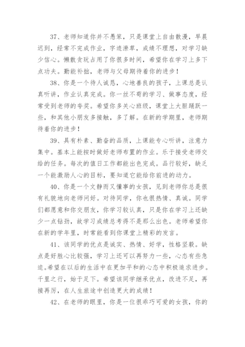 初中八年级下期学生评语.docx