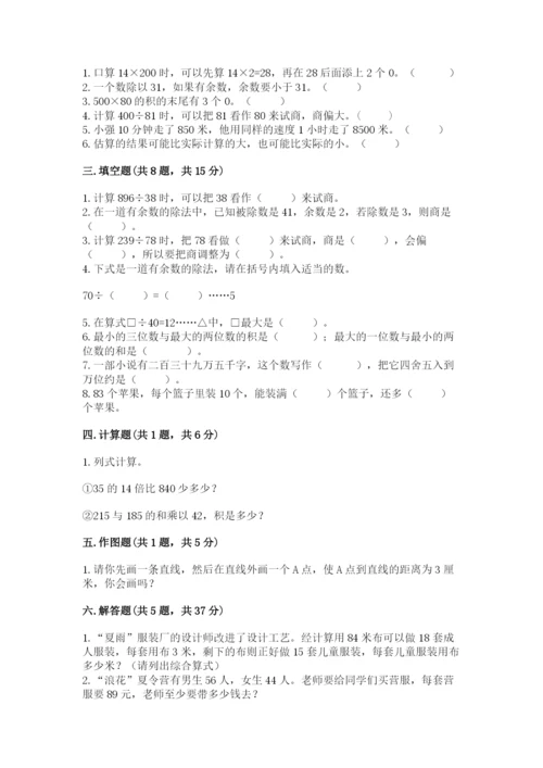 青岛版数学四年级上册期末测试卷附答案（精练）.docx