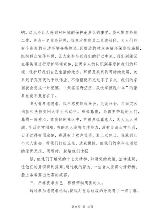 优秀志愿者事迹材料 (10).docx