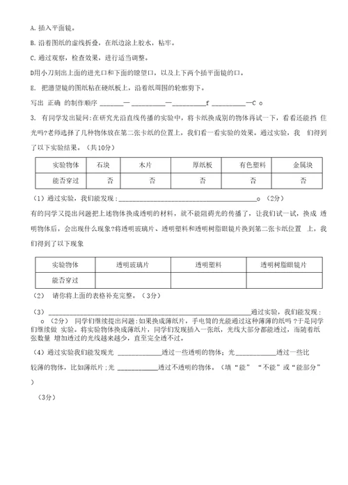 教科版 五年级科学上册第一单元光检测卷 （含答案）