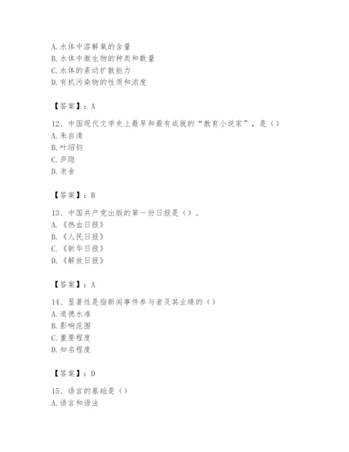 2024年国家电网招聘之文学哲学类题库（综合题）.docx