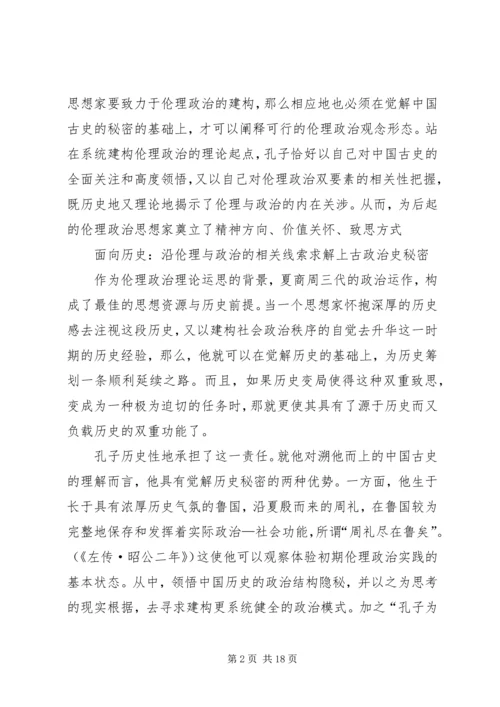 伦理与政治思想探讨.docx