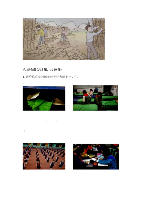 部编版二年级上册道德与法治期末测试卷完整版.docx