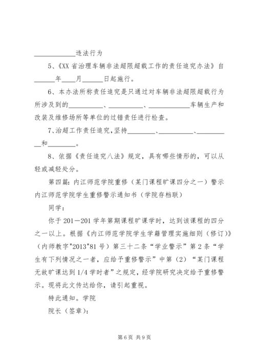 内江师范学院退学(超学习年限)警示.docx