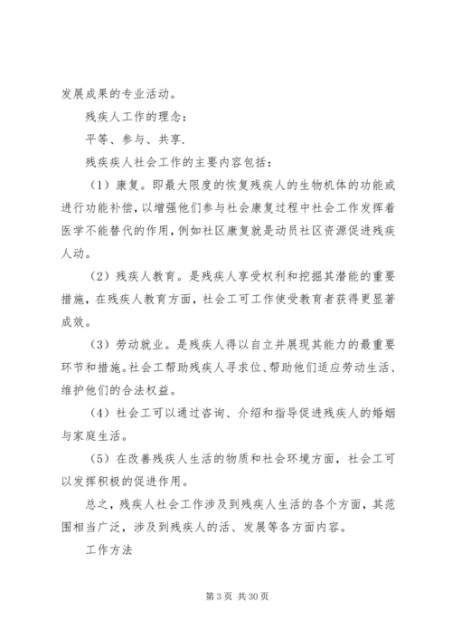 最新社区残疾人工作计划.docx
